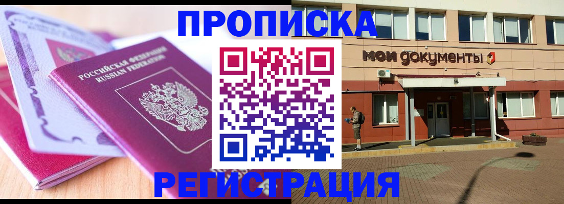 временная регистрация законно в Междуреченске