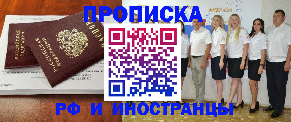 временная регистрация надежно в Междуреченске