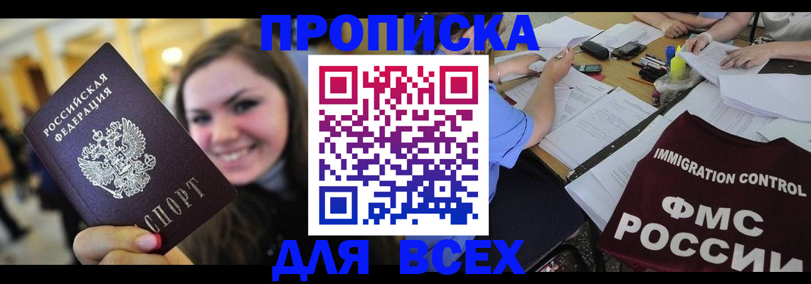 временная регистрация в квартире в Междуреченске