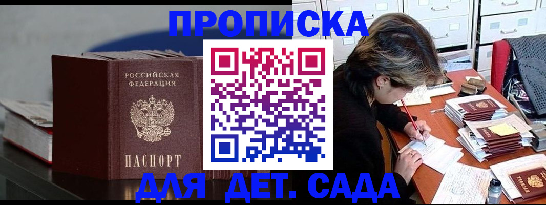 прописка гарантия в Междуреченске