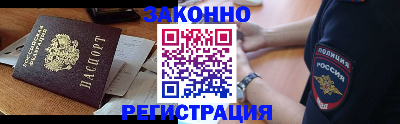 прописка поиск в Междуреченске